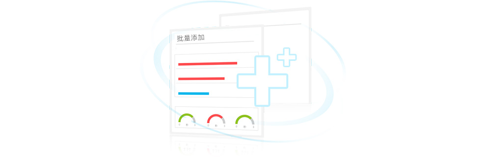 批量添加